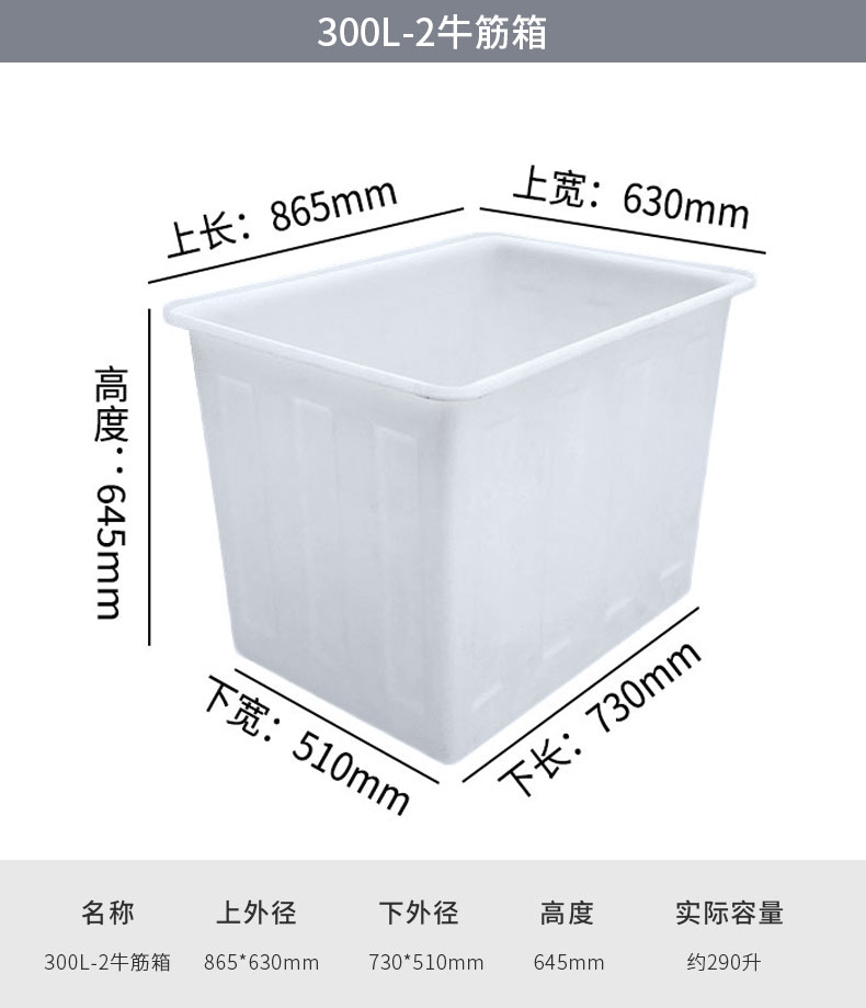 300L-2牛筋箱1