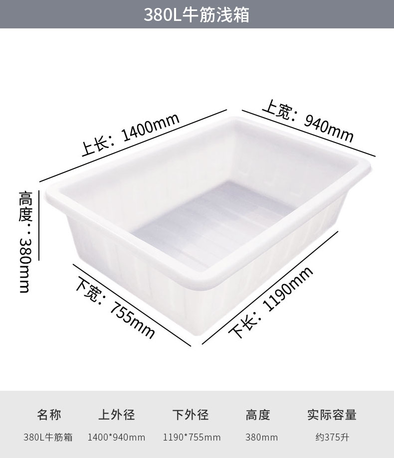 380牛筋淺箱1 380牛筋淺箱1