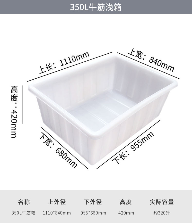 350牛筋淺箱1 350牛筋淺箱1