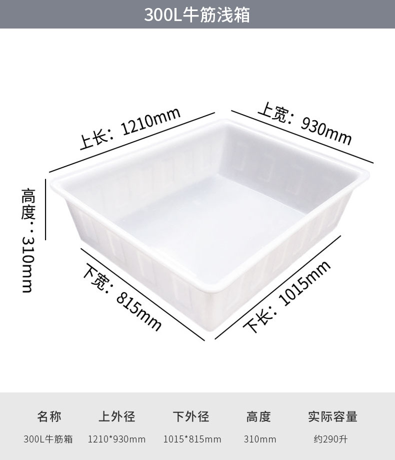 300L牛筋淺箱1 300L牛筋淺箱1