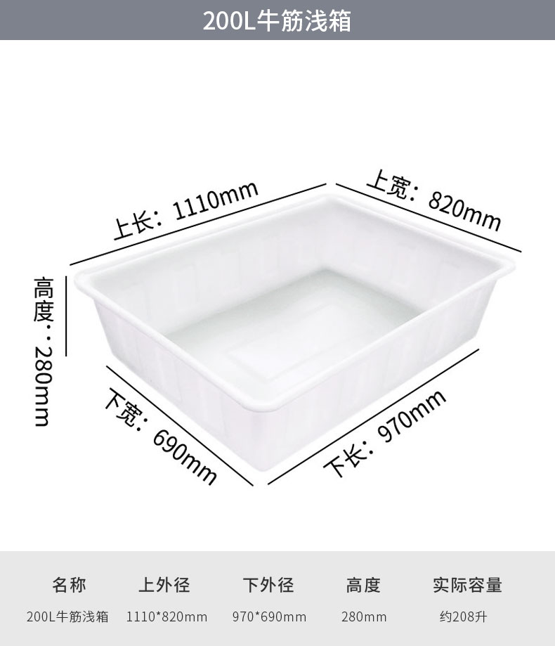 200L牛筋淺箱1 200L牛筋淺箱1