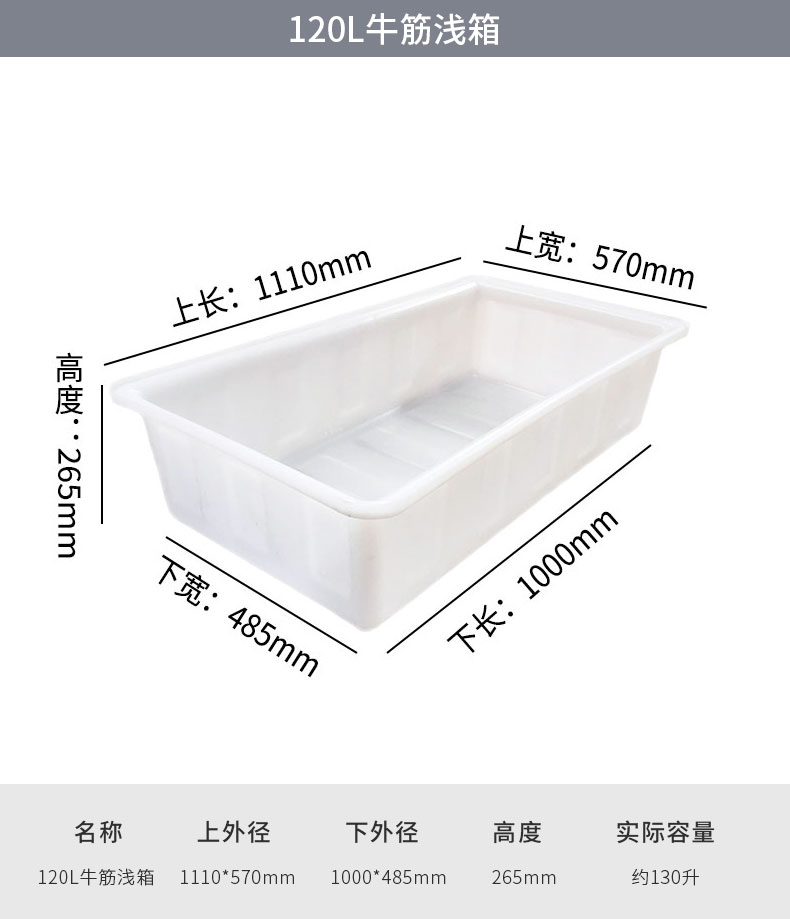 120L牛筋淺箱1 120L牛筋淺箱1