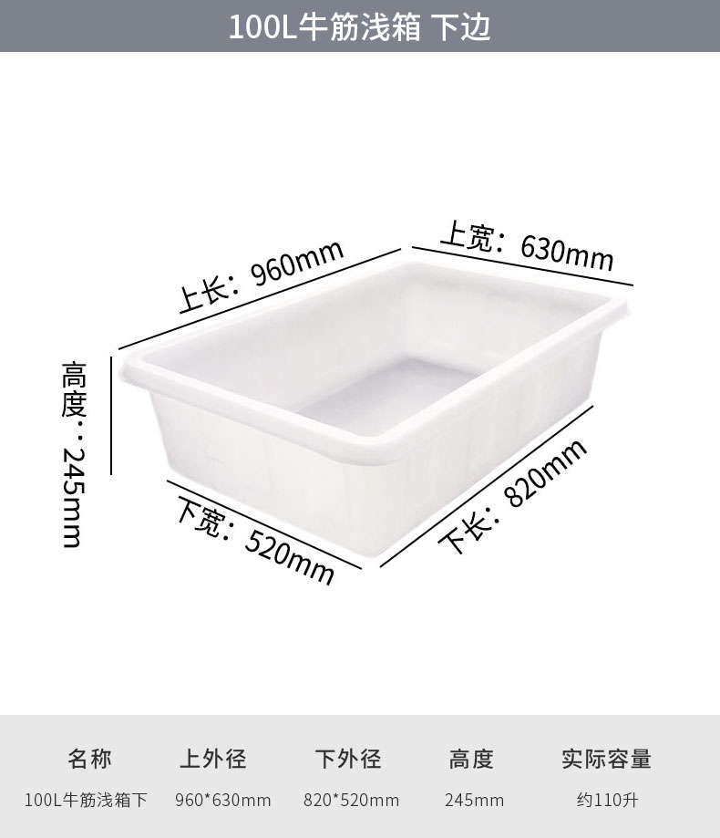 100L牛筋淺箱下1 100L牛筋淺箱下1