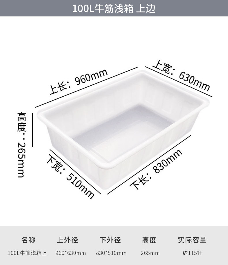 100L牛筋淺箱上1