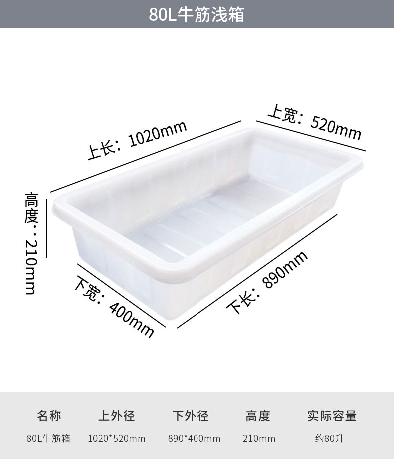 80L牛筋淺箱1 80L牛筋淺箱1