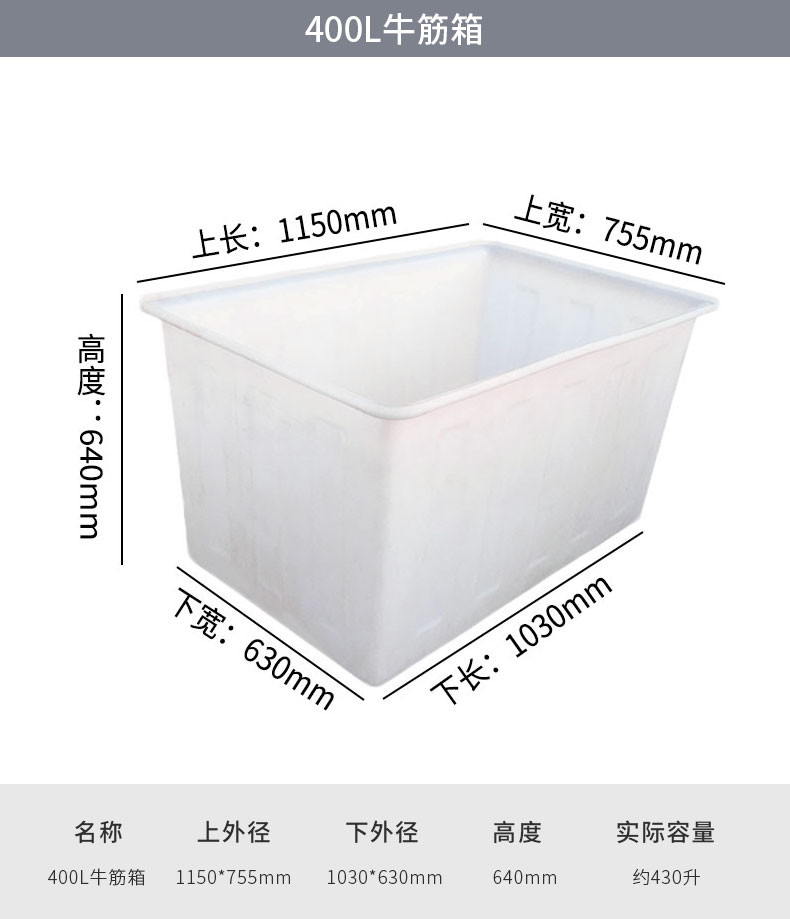 400牛筋箱1 400牛筋箱1